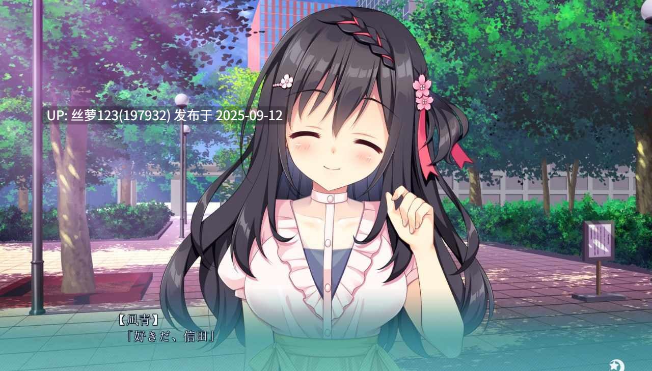 [ADV/PC]#劈腿之恋 #フタマタ恋愛 中文汉化版-第2张图片-萌站