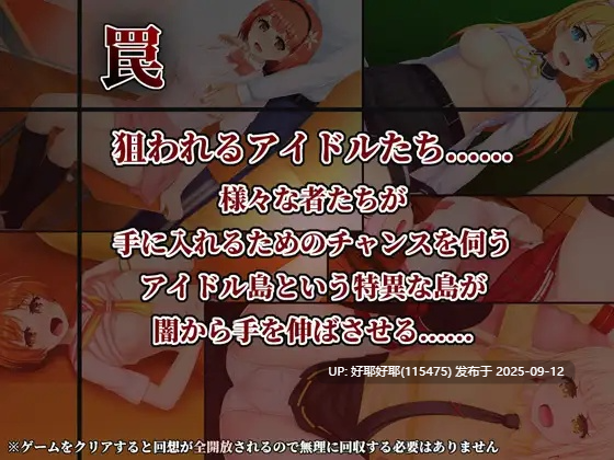 【度盘/萌盘/PC/今日发售/RPG/露出】偶像歌击大战!【共2.7GB】【MTool云翻/机翻】【原名:IDOL歌撃大戦!】【2025年09月12日 发售】-第3张图片-萌站 【度盘/萌盘/PC/今日发售/RPG/露出】偶像歌击大战!【共2.7GB】【MTool云翻/机翻】【原名:IDOL歌撃大戦!】【2025年09月12日 发售】-第3张图片-萌站