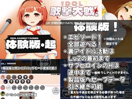 【度盘/萌盘/PC/今日发售/RPG/露出】偶像歌击大战!【共2.7GB】【MTool云翻/机翻】【原名:IDOL歌撃大戦!】【2025年09月12日 发售】-第5张图片-萌站 【度盘/萌盘/PC/今日发售/RPG/露出】偶像歌击大战!【共2.7GB】【MTool云翻/机翻】【原名:IDOL歌撃大戦!】【2025年09月12日 发售】-第5张图片-萌站