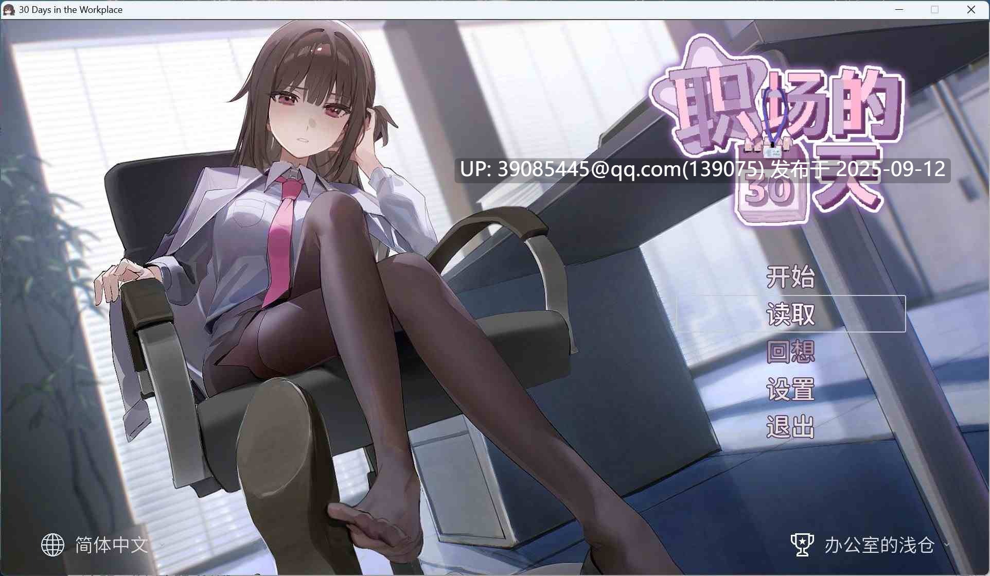 【像素互动SLG/中文】职场的30天 官方中文版+存档【新作/490M】-第3张图片-萌站