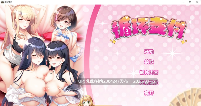 1[ADV-PC] [ADV中文]循环支付 官方中文版 [1.3G]-第4张图片-萌站