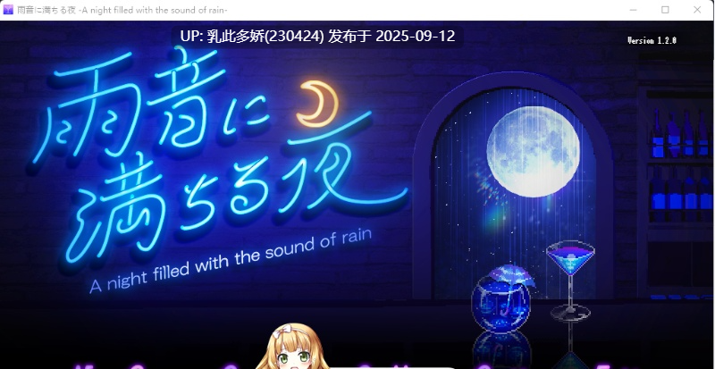 2[SLG-PC+安卓] [像素SLG汉化]雨音に満ちる夜 ～A night filled with the sound of rain～V1.2挂载AI汉化版[1.5G]
