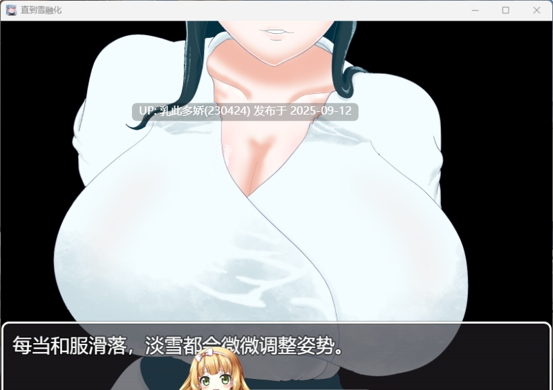 5[RPG-PC] [RPG汉化]直到雪融化 挂载AI汉化版 [940M]