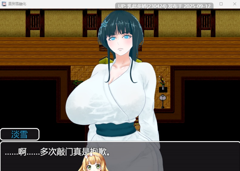 5[RPG-PC] [RPG汉化]直到雪融化 挂载AI汉化版 [940M]-第2张图片-萌站