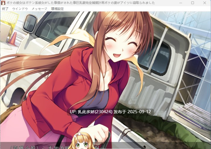 8[ADV-PC] [大作ADV汉化NTR]NTR民工女友：我的女友是蓝领 精翻汉化版+存档[全CV][1.7G]-第8张图片-萌站
