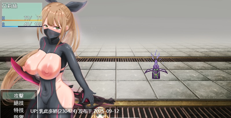 14[RPG-PC] [RPG中文]慾望之化身 ～艾莉絲的露出潛入作戰～V1.0.0 官方中文版 [420M]