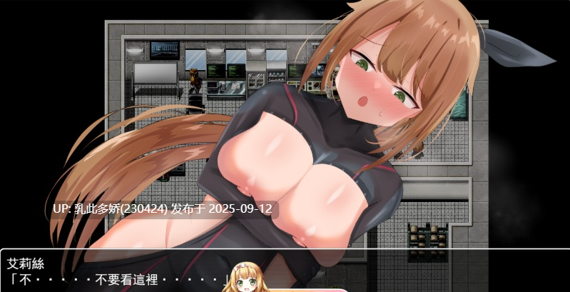 14[RPG-PC] [RPG中文]慾望之化身 ～艾莉絲的露出潛入作戰～V1.0.0 官方中文版 [420M]-第5张图片-萌站