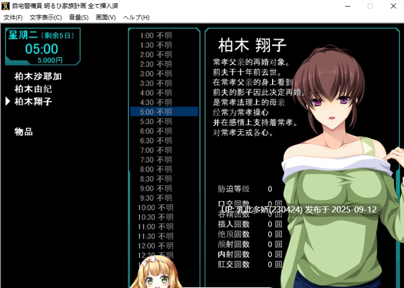 18[SLG-PC] [拔作ADV+盗摄SLG汉化]自宅警备员 AI汉化润色作弊版+存档[2.2G]-第4张图片-萌站