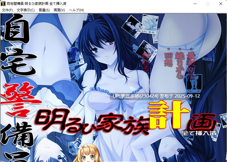 18[SLG-PC] [拔作ADV+盗摄SLG汉化]自宅警备员 AI汉化润色作弊版+存档[2.2G]-第11张图片-萌站
