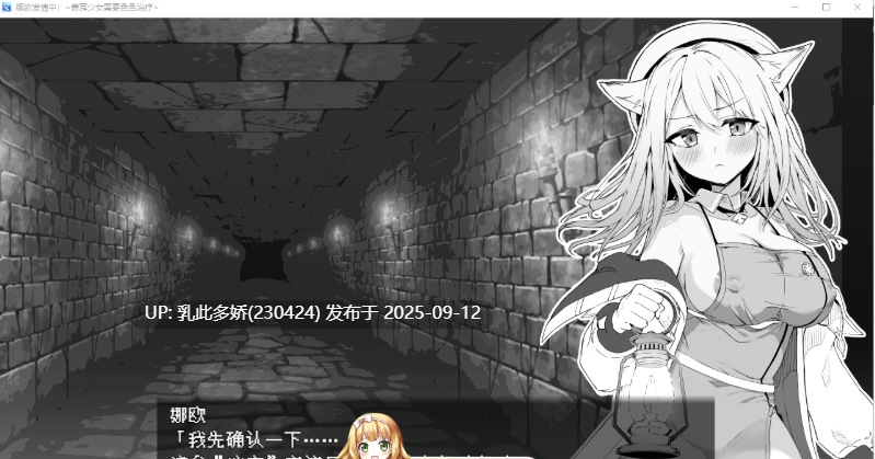 21[SLG-PC] [探索互动SLG中文]娜欧发情中！~兽耳少女需要色色治疗~官方中文步兵版[540M]-第10张图片-萌站