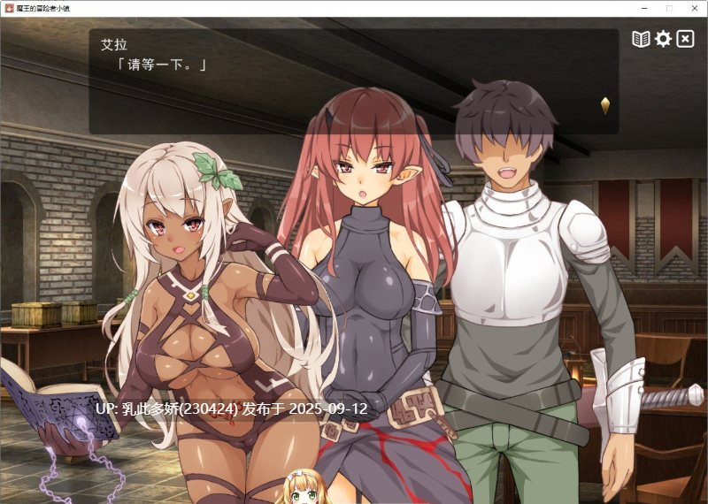 23[SLG-PC] [经营SLG中文]魔王的冒险者小镇：全DLC V1.03 官方中文步兵版[高能エロ][3.6G]-第14张图片-萌站