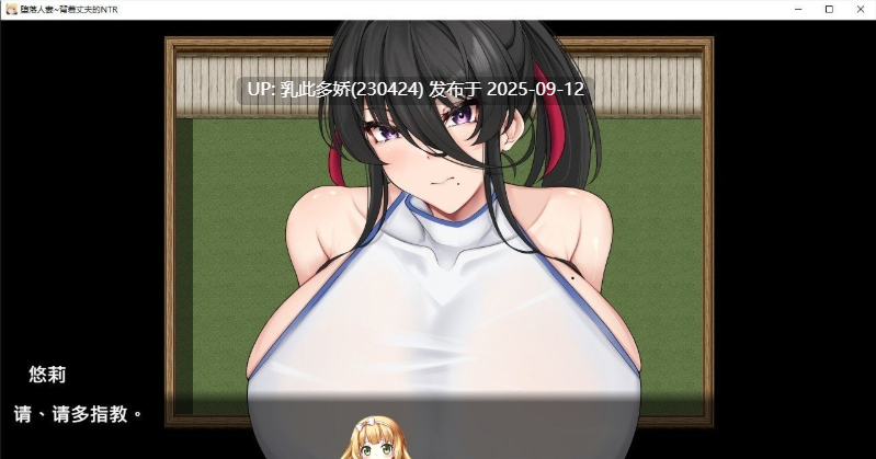 24[RPG-PC] [RPG中文NTR]堕落人妻~背着丈夫的NTR H 官方中文步兵版[860M]-第5张图片-萌站