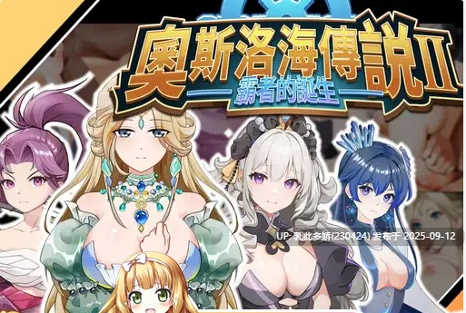 29[RPG-PC] [RPG中文]奧斯洛海傳説2 霸者誕生 官方中文版 [740M]