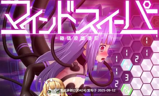 30[SLG-PC] [爆款SLG动态]心灵清扫者 ～绝体凌域侵犯～v1.0.7 [550M]