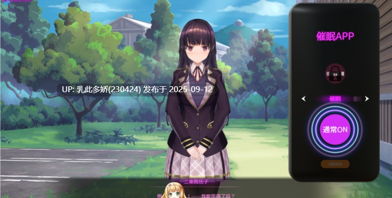 38[SLG-PC] [调教互动SLG中文动态]用洗脑APP肆意玩弄狂妄大小姐2 V0.5.0 官方中文DEMO版[更新][4.6G]-第5张图片-萌站