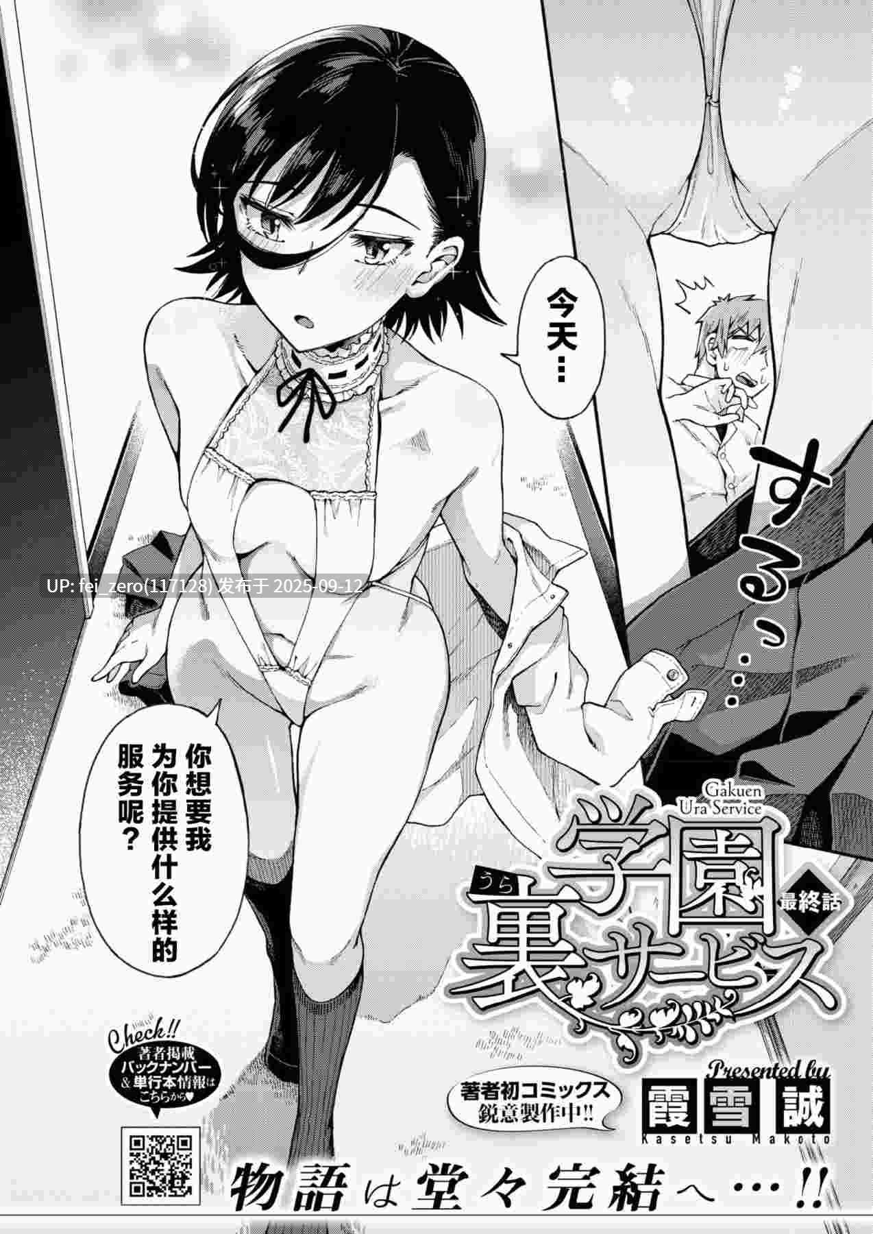 【作品合集】霞雪誠[10部]【汉化】【全收集/自整理】-第43张图片-萌站