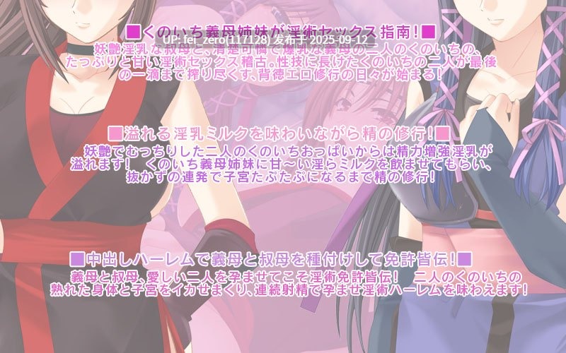 【PC/ADV/汉化/全CG】女忍者义母姐妹淫乱妊法账～无与伦比的淫乳播种指南～[Miel] -第6张图片-萌站