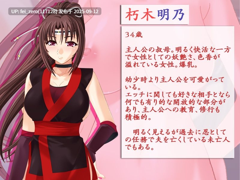 【PC/ADV/汉化/全CG】女忍者义母姐妹淫乱妊法账～无与伦比的淫乳播种指南～[Miel] -第9张图片-萌站