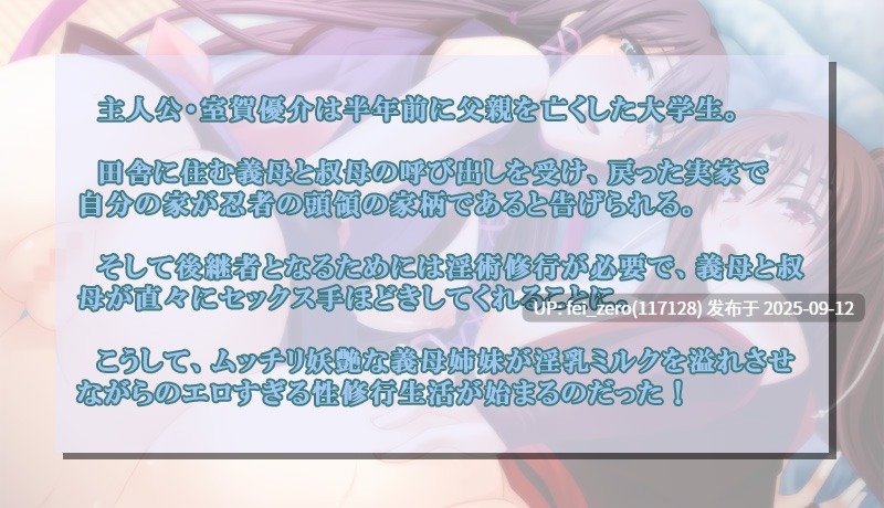 【PC/ADV/汉化/全CG】女忍者义母姐妹淫乱妊法账～无与伦比的淫乳播种指南～[Miel] -第12张图片-萌站