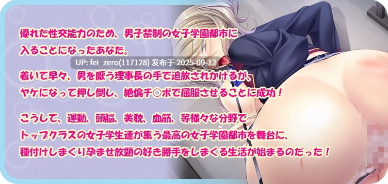 【PC/ADV/汉化/全CG】女子限定?孕ませハーレム学園都市[Miel] -第16张图片-萌站