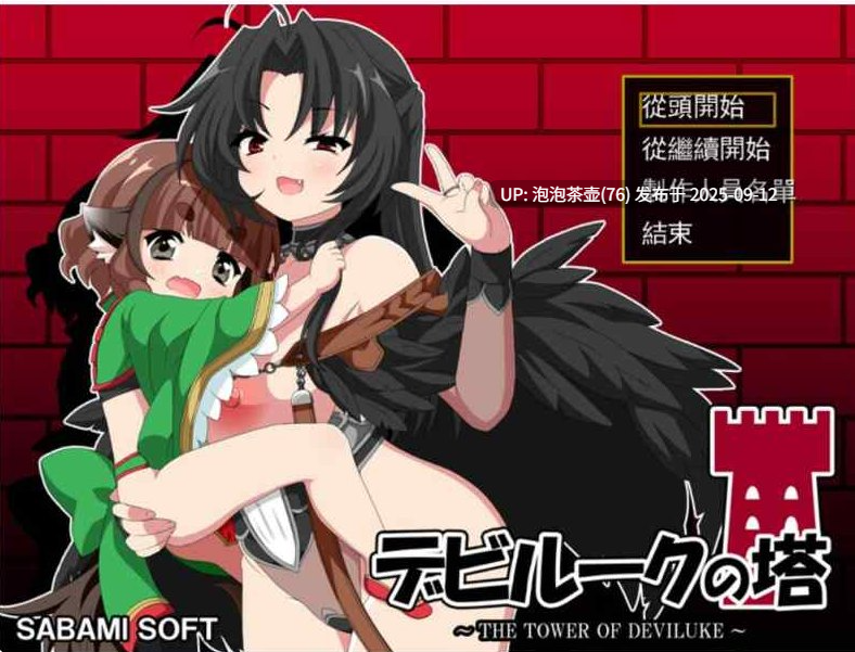 【RPG/AI汉化/PC】恶魔之塔 デビルークの塔 v1.0.1-第2张图片-萌站 【RPG/AI汉化/PC】恶魔之塔 デビルークの塔 v1.0.1-第2张图片-萌站
