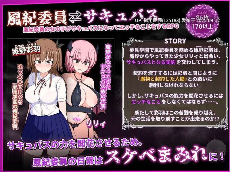 [爆款RPG/新内嵌汉化/更新] 风纪委员会做关于女淫魔的梦吗？ 風紀委員は女淫魔の夢を見るか? Ver1.11 内嵌精翻汉化版 [2.0G]-第8张图片-萌站