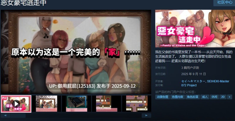 新作【脱出RPG/小马/官中】恶女豪宅逃走中（ハニートラップ・エスケープ~悪役一家と囚われのお屋敷~）STEAM官中【600M】