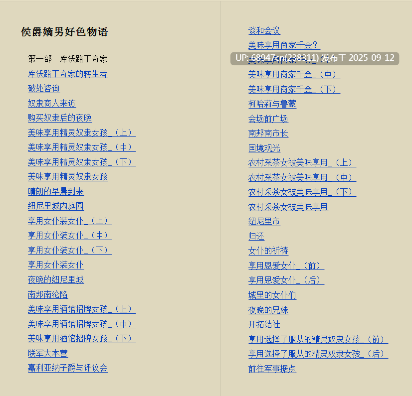 [日系]侯爵嫡男好色物语1-299话_最新更新2025.5.18-第2张图片-萌站