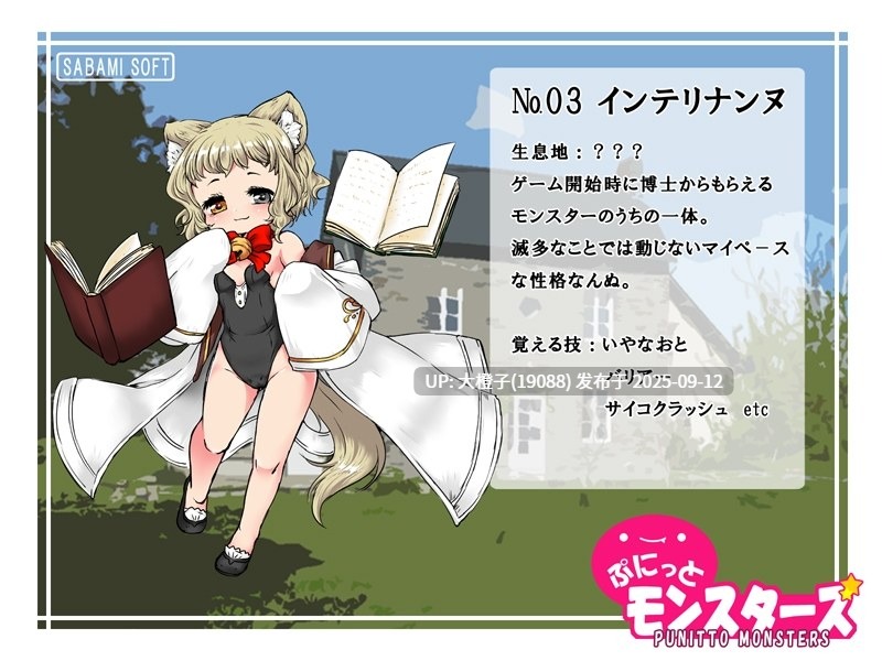 [RPG汉化PC][さばみそふと]软绵绵的怪物们 ぷにっとモンスターズVer1.3[890M]