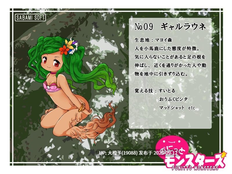 [RPG汉化PC][さばみそふと]软绵绵的怪物们 ぷにっとモンスターズVer1.3[890M]-第2张图片-萌站