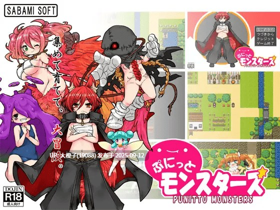 [RPG汉化PC][さばみそふと]软绵绵的怪物们 ぷにっとモンスターズVer1.3[890M]-第10张图片-萌站