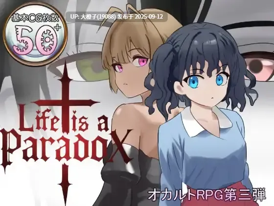 [RPG汉化PC][まるまるランド]Life is a paradox 1.1[萌站植入][1.89G]-第3张图片-萌站