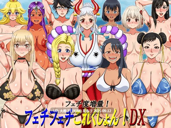 [RPG汉化PC][凱聖堂] フェチフェチこれくしょん!DX [萌站植入][1.15G]-第2张图片-萌站