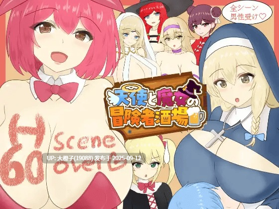 [日式RPG汉化经营PC] [わからせ屋]天使与魔女的冒险者酒馆 天使と魔女の冒険者酒場 [萌站植入] [2.03G]-第4张图片-萌站