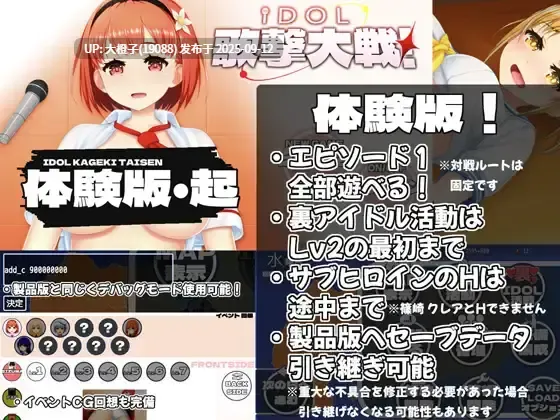 【RPG汉化PC】[クロックサンド] IDOL歌撃大戦！[2.67G]-第5张图片-萌站