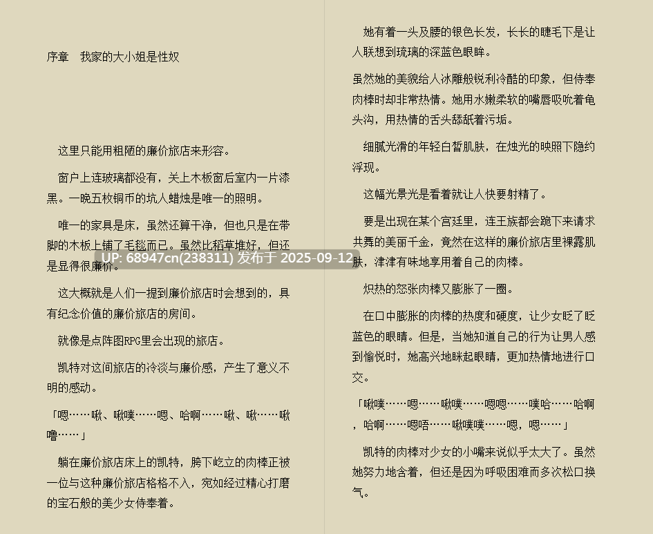 [日轻]《虽然是反派千金，但请让我成为你的性奴!》文库版2部-第3张图片-萌站