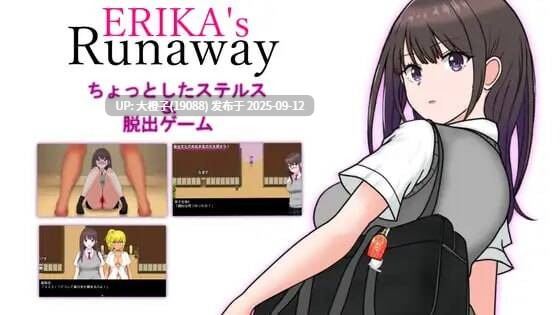 【RPG汉化动态PC】[スタジオあ～る ]ERIKA's Runaway 艾莉卡的逃亡[萌站植入][2.38G]-第16张图片-萌站