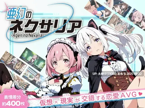 【日系ADV汉化NTR耻辱PC】亚幻的涅克萨莉亚 亜幻のネクサリア Ver1.0.1 【1.66G】-第2张图片-萌站 【日系ADV汉化NTR耻辱PC】亚幻的涅克萨莉亚 亜幻のネクサリア Ver1.0.1 【1.66G】-第2张图片-萌站