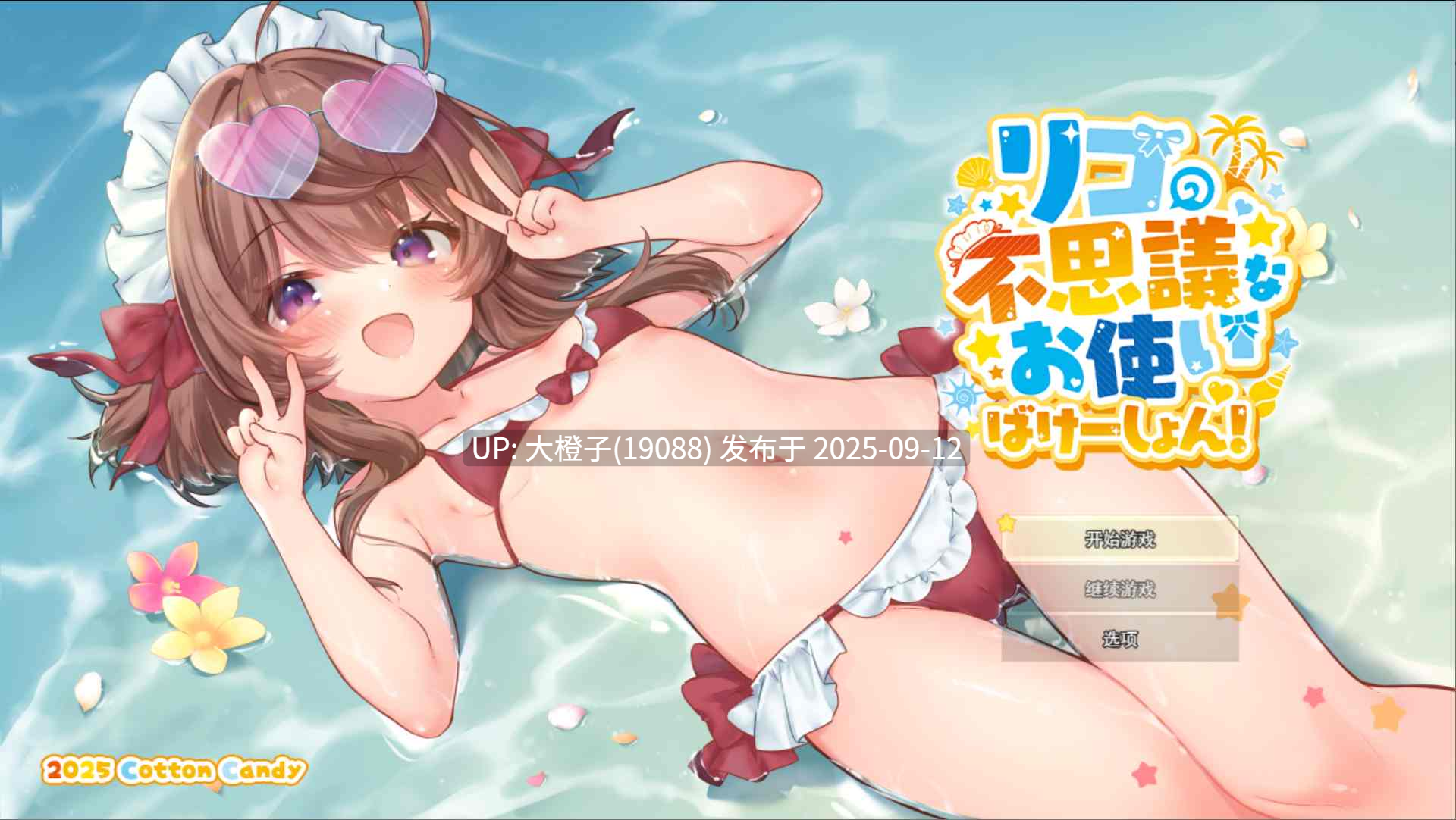 【日系RPG精品汉化PC】[Cotton Candy]莉可的奇妙差事 v1.46 + 度假DLC v2.00 リコの不思議なお使い v1.46 + ばけーしょん！v2.00 [萌站植入]【2.95G】-第20张图片-萌站