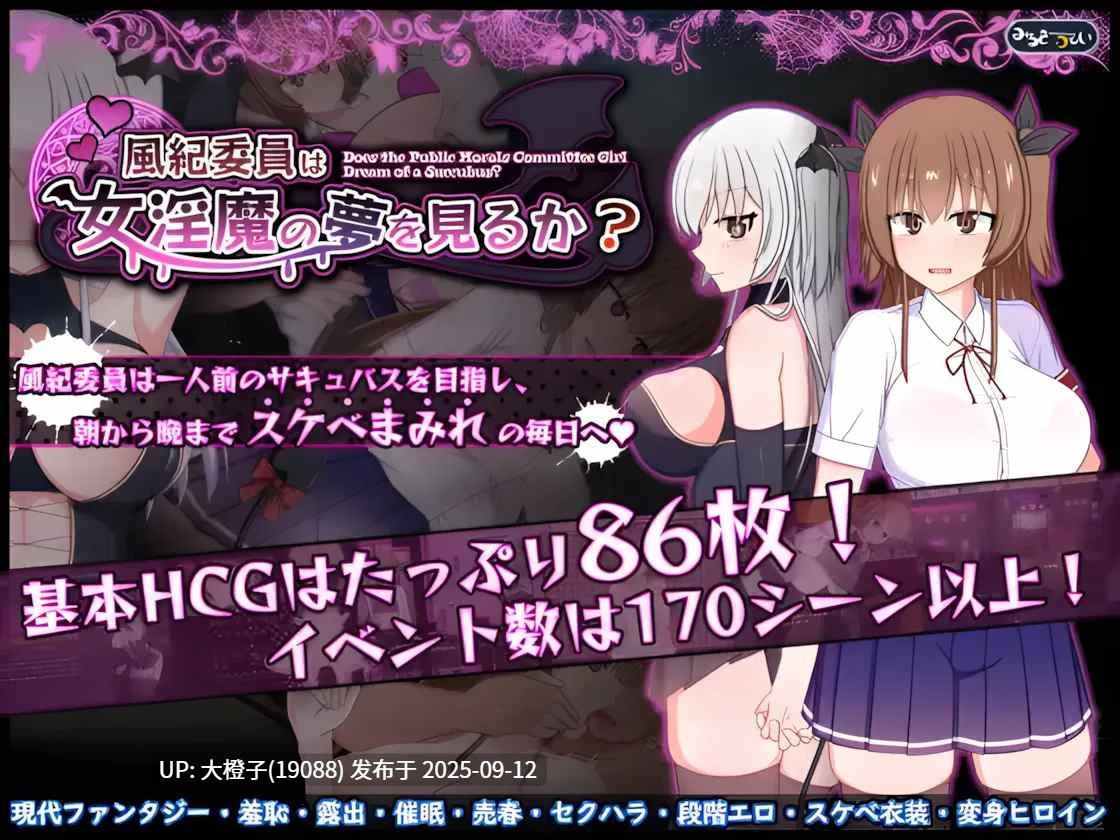 【日系RPG汉化PC+可joi】风纪委员也会做女银魔的梦吗？風紀委員は女银魔の夢を見るか？ Ver1.11 [萌站植入]【1.97G】-第11张图片-萌站