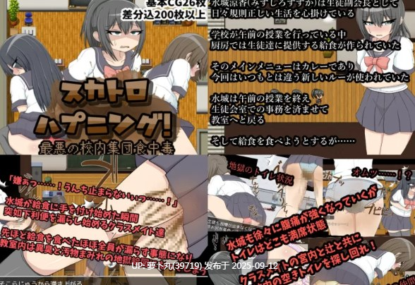 [RPG/汉化扶她/催眠/壁尻/时间停止/合集]クルエルミィ游戏合集之スカトロハプニング!最悪の校内集団食中毒