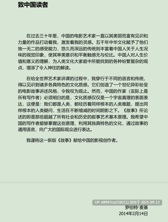 [写作/资料]《罗伯特·麦基虚构艺术三部曲》-第2张图片-萌站