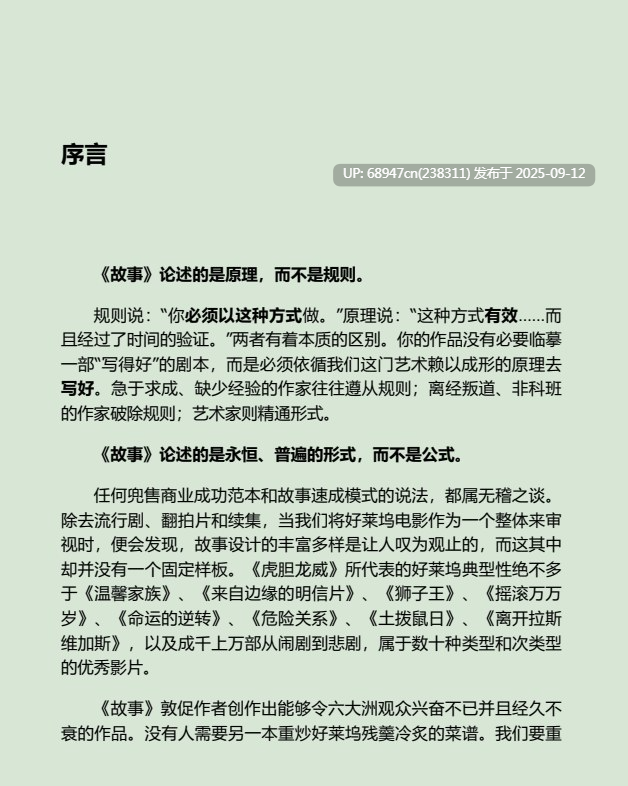 [写作/资料]《罗伯特·麦基虚构艺术三部曲》-第3张图片-萌站