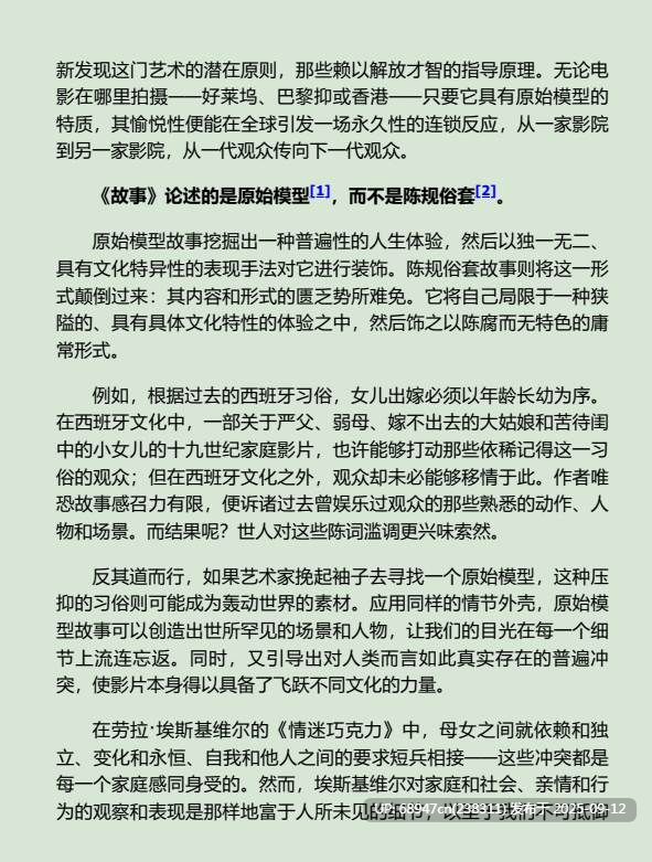[写作/资料]《罗伯特·麦基虚构艺术三部曲》-第4张图片-萌站