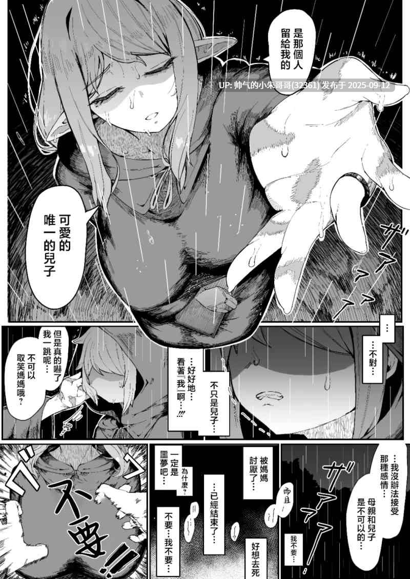  [ムルの本箱] エルフの母と孕むまで [中国翻訳] [104p+801M]-第4张图片-萌站