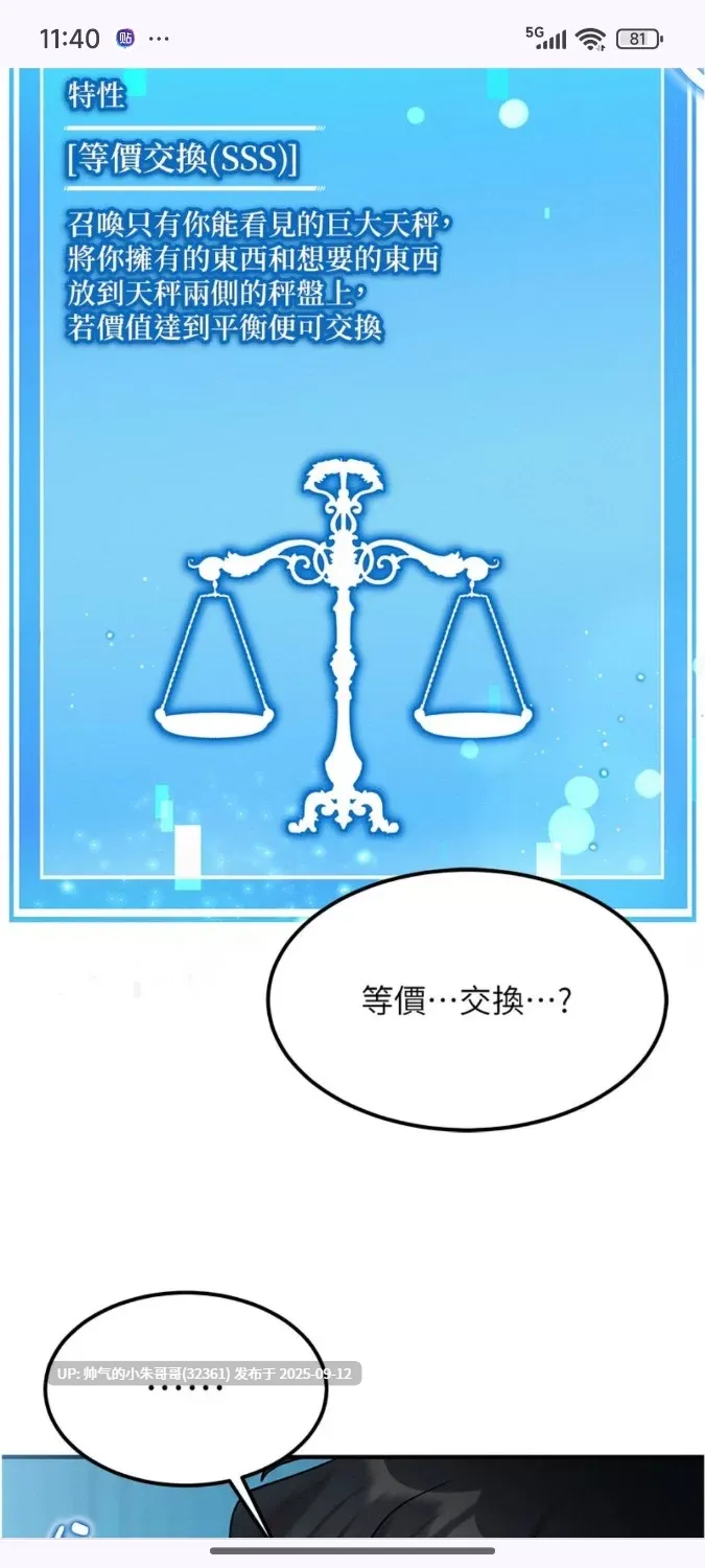 全彩韩漫[等價交換人生]1-24  400M-第3张图片-萌站