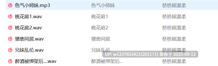 【代找✅】【全网最全】B站桥桥/桥桥超温柔音声+图包+R18福利【10.21G】-第4张图片-萌站