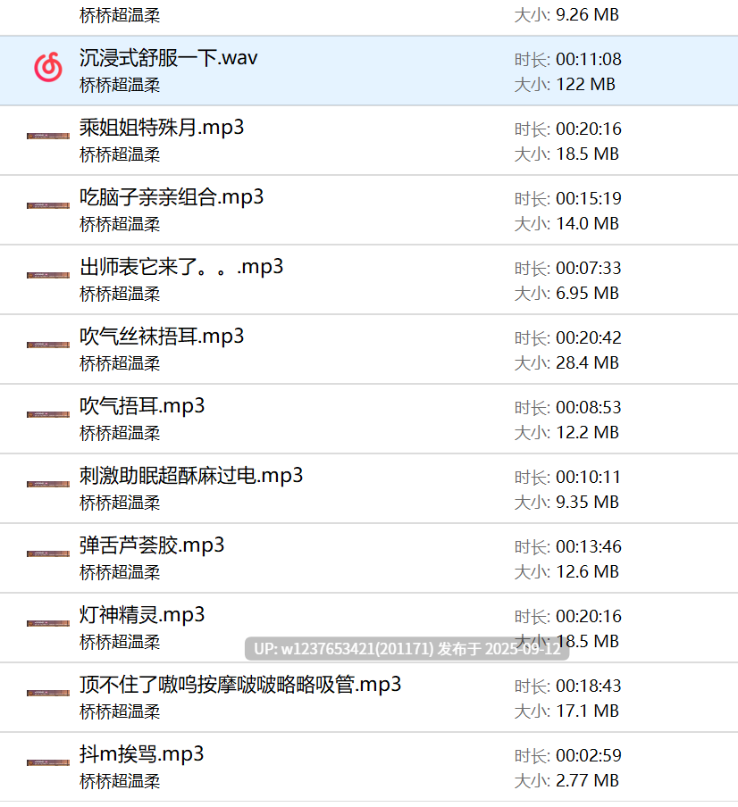 【代找✅】【全网最全】B站桥桥/桥桥超温柔音声+图包+R18福利【10.21G】-第5张图片-萌站