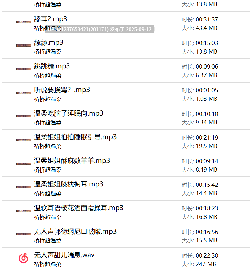 【代找✅】【全网最全】B站桥桥/桥桥超温柔音声+图包+R18福利【10.21G】-第6张图片-萌站