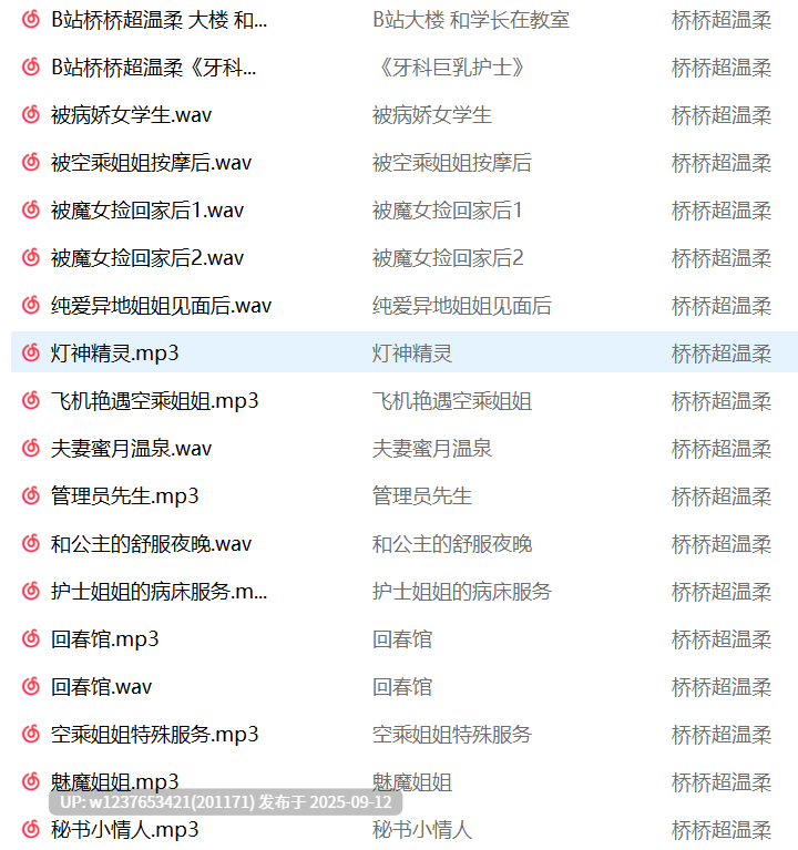 【代找✅】【全网最全】B站桥桥/桥桥超温柔音声+图包+R18福利【10.21G】-第7张图片-萌站